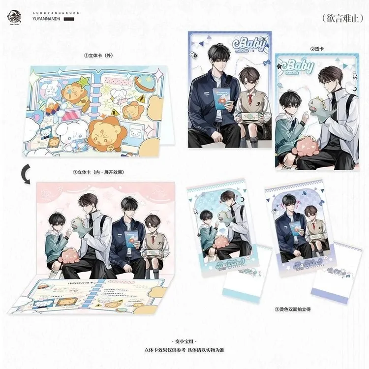 正版现货《欲言难止》变小宝套组