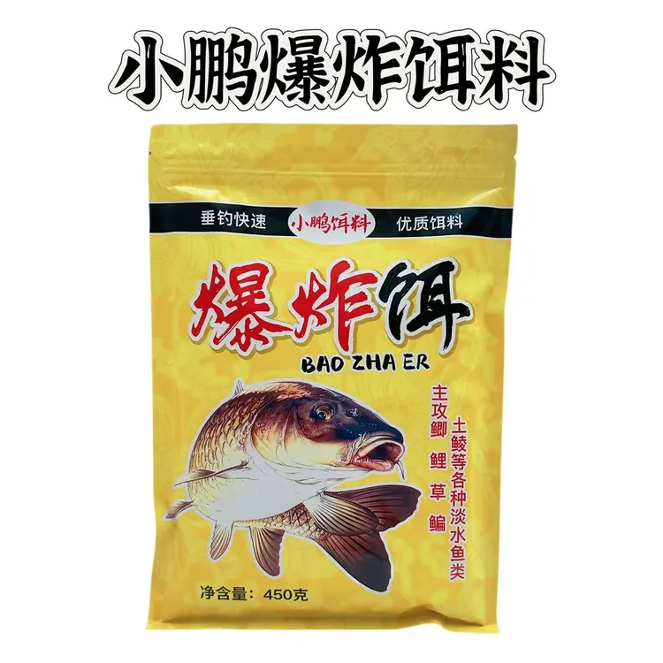小鹏爆炸饵料抛竿矶竿爆炸饵主攻鲫鱼鲤鱼草鱼鳊鱼土鲮罗飞爆炸饵