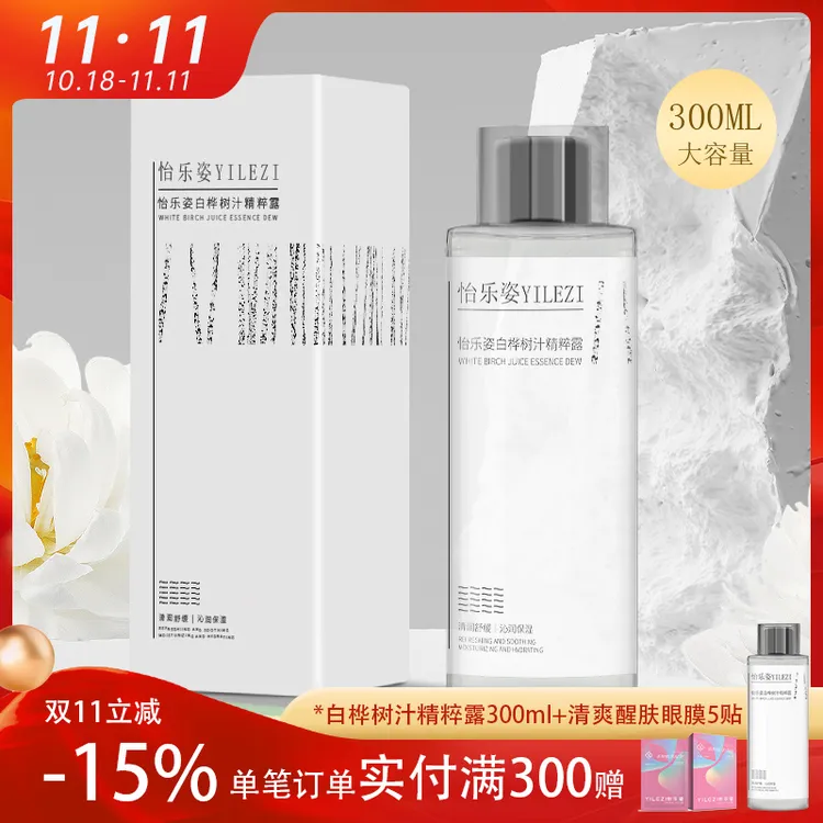 怡乐姿白桦树汁纯露爽肤深层补水保湿舒缓干燥平衡水油湿敷搭配