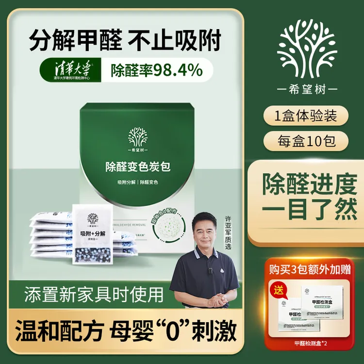 【家具专用】希望树除甲醛变色炭包新房专用活性炭净化神器官方正品商品图