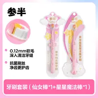 参半星星魔法棒&仙女棒牙刷亮白净齿细密软毛抗菌刷丝家用便携 zz