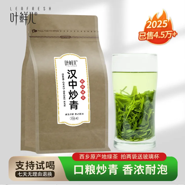 叶鲜儿2025新绿茶汉中炒青250g正宗西乡雨前特炒浓香耐泡毛尖仙毫