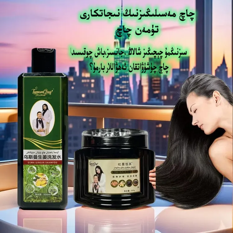 乌斯曼生姜洗发水维护发质保护头皮纯天然养发精华发膜