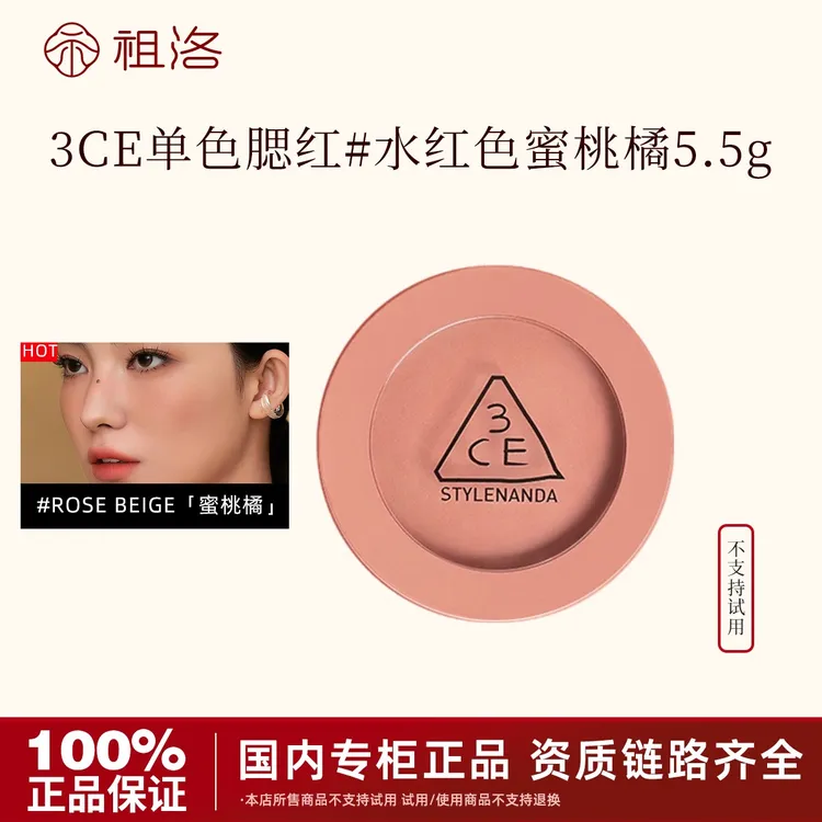 3CE/三熹玉单色腮红氛围系列 水红色5.5g蜜桃橘