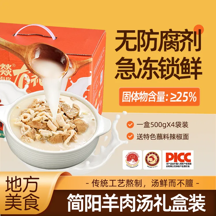 简阳羊肉汤礼盒装四川正宗土特产简阳美食送长辈送礼物送客户批发