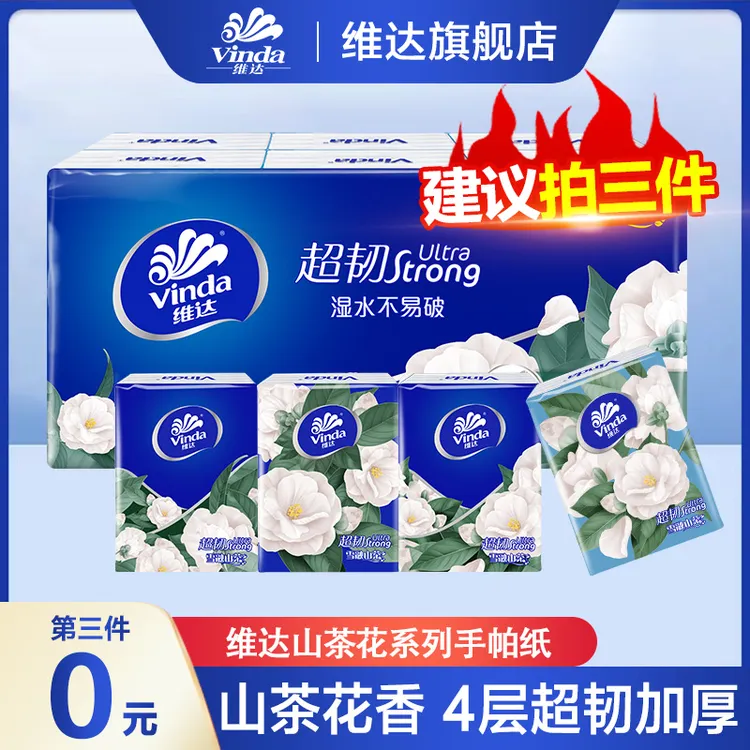 【第3件0元】维达山茶花手帕纸7张*6包随身装加厚花香小包装手帕纸