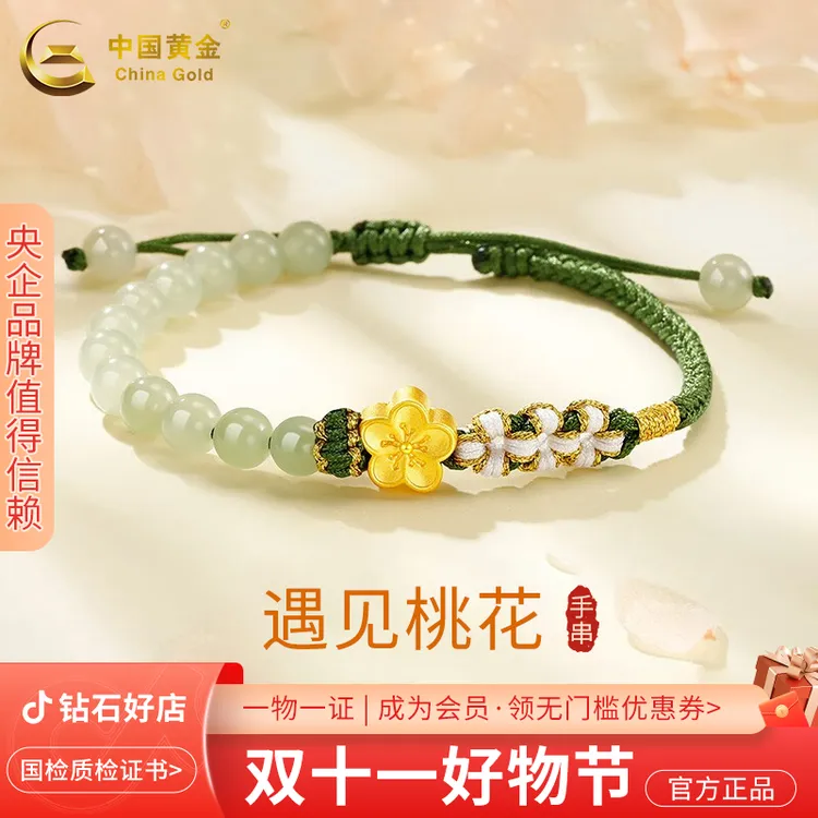 中国黄金桃花玉石手串转运珠足金手链送妈妈礼物约0.3-0.35g双11