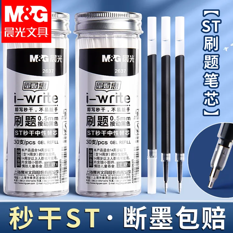 晨光ST按动笔芯0.5mm黑色速干小学生考试专用刷题笔针管头替芯