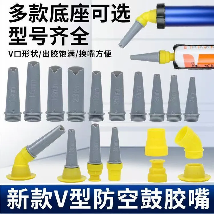 V口塑料胶嘴打胶神器防空鼓不粘胶玻璃胶门窗美缝专用工具