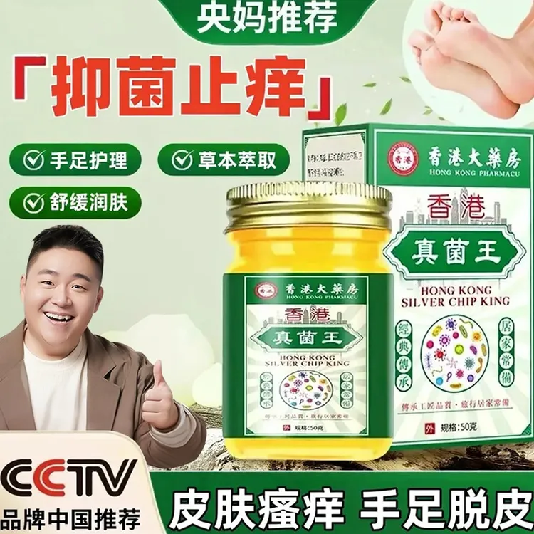 【官方正品】真菌王足部止痒抑菌膏脱皮草本萃取手足部位温和外用