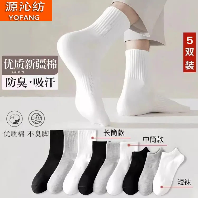 【100%新疆棉】秋冬季款全棉袜子男女同款防臭吸汗中筒袜四季短袜