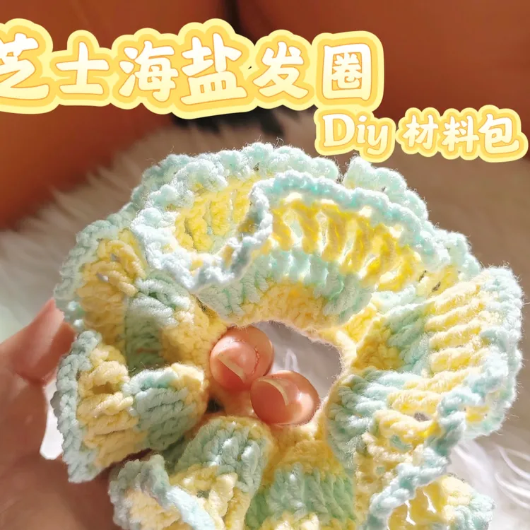 材料包！芝士海盐发圈diy毛线钩针织手工自制送人礼物可爱头绳diy