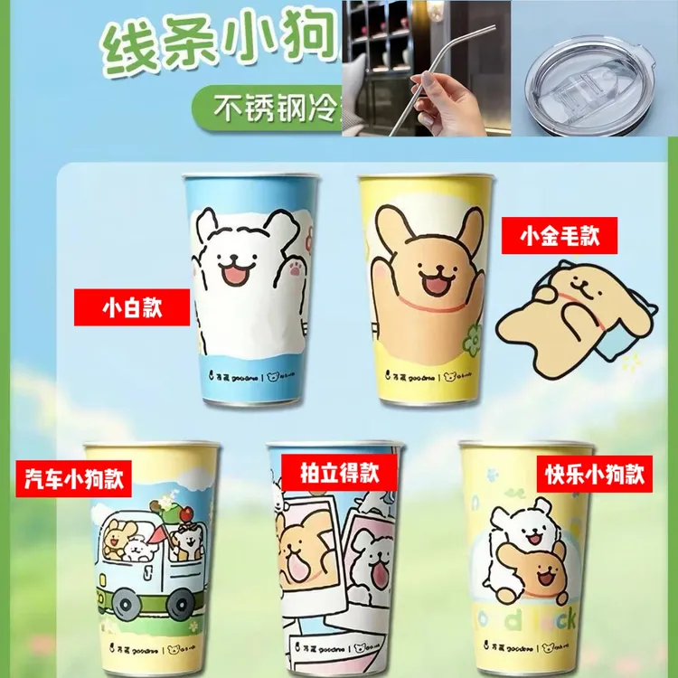 古茗×线条小狗联名周边同款冷变杯变色杯杯盖吸管卡套联名周边