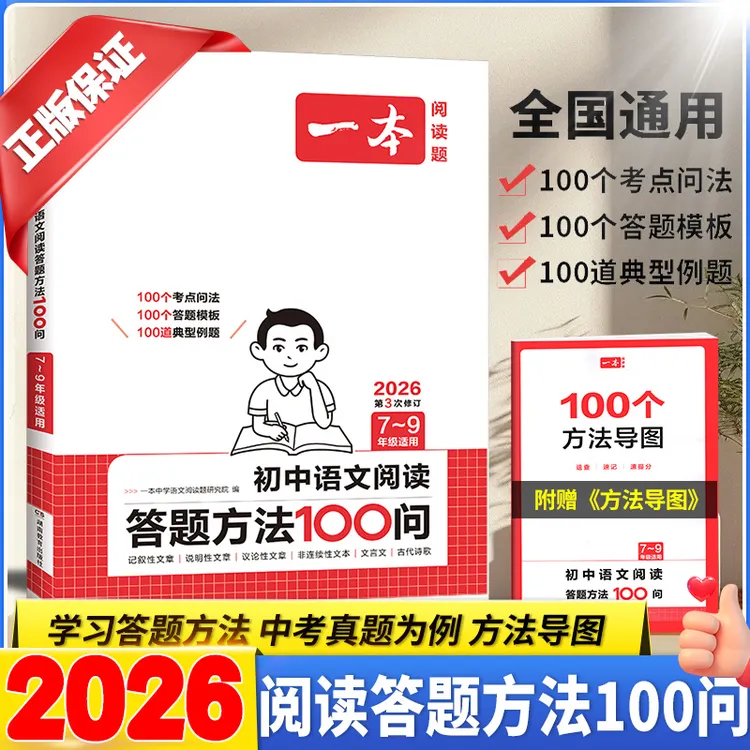 2026一本初中语文阅读答题模板语文阅读答题100问技巧方法速查
