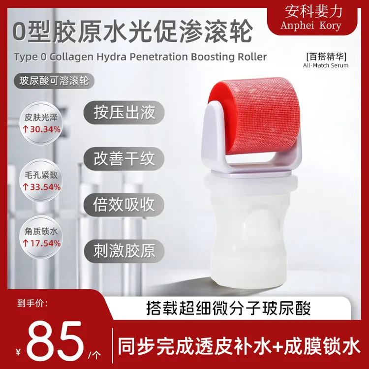 【可溶微针】家用滚针微针滚轮红色韩国0型胶原水光免涂抹适配多瓶