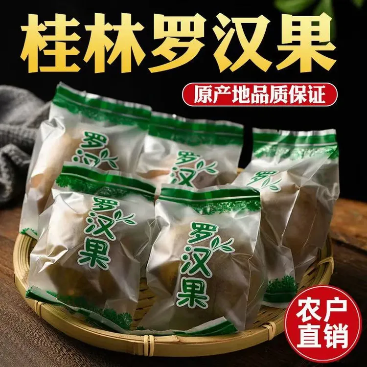 【罗汉果】广西桂林罗汉果大果传统工艺独立包装干果自产自销煮泡茶