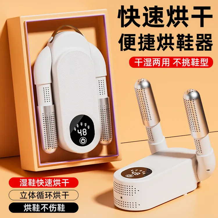 智能定时烘鞋器干鞋器杀菌除臭神器干湿两用鞋子烘干机全自动家用