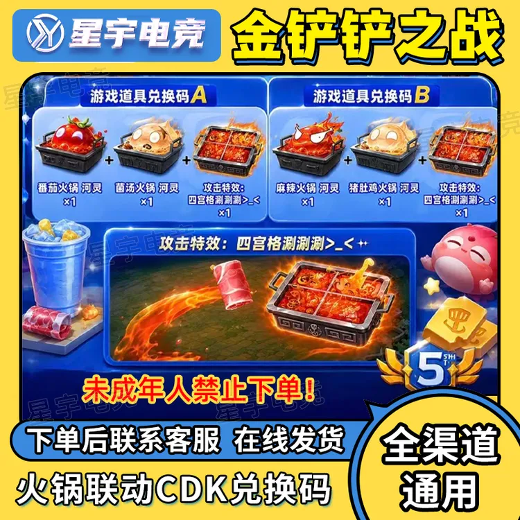 金铲铲之战海底捞联名番茄菌汤麻辣火锅河灵四宫格涮涮涮攻击特效