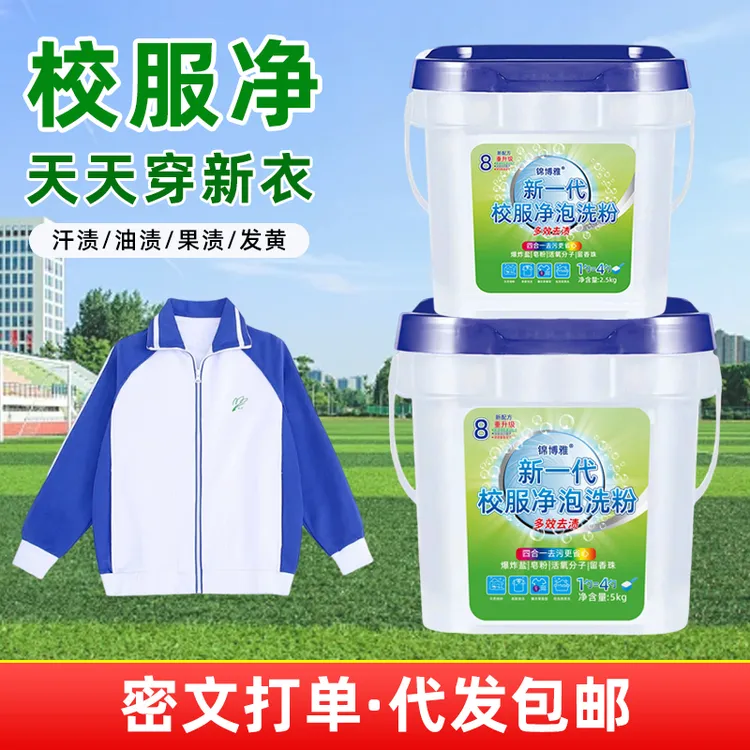 新一代大桶10斤校服专用泡泡净洗衣粉泡洗粉