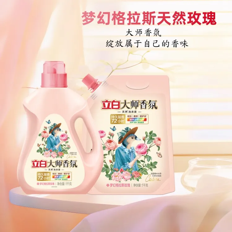 立白香氛大师洗衣液官方专卖店正品香水家用持久留香洁净护色专用