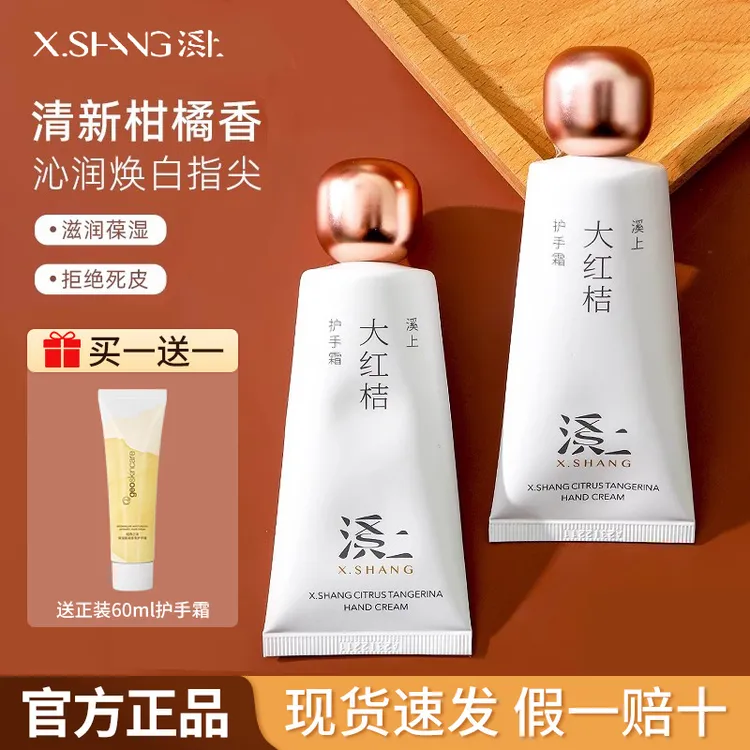 【冰冰推荐】X.SHANG 溪上大红桔护手霜滋润保湿秋冬补水防干裂正品