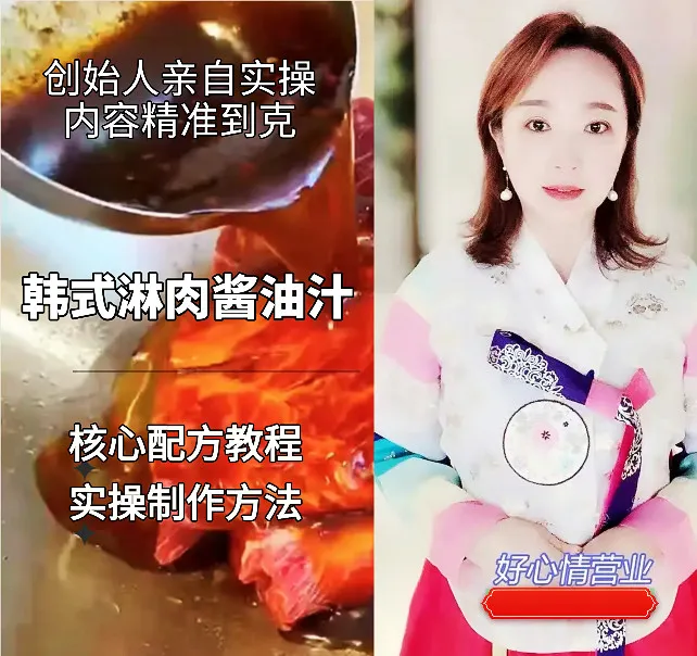 泰陵韩式淋肉酱油汁核心配方制作教程（实体店专用，配方精准到克）