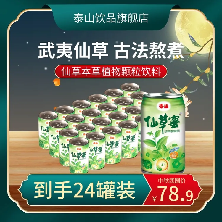 【泰山仙草蜜】整箱装330g*24罐装福建特产仙草本草植物颗粒饮料