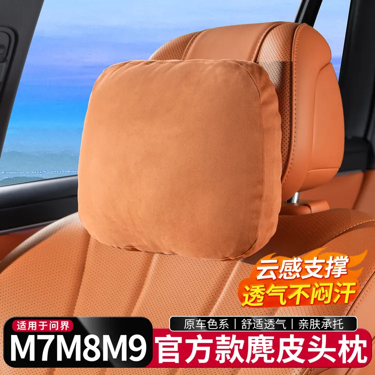 适用于26款新问界M7M8M9M5专用原厂头枕汽车内装饰实用配件车用品