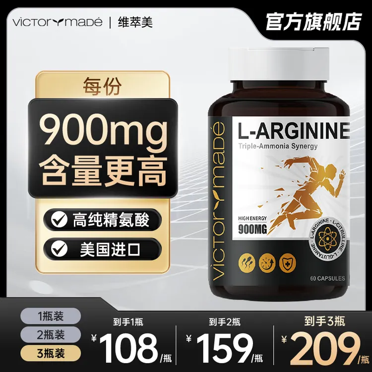【三“氨”能量】维萃美900mg精氨酸瓜氨酸谷氨酰胺九合一进口