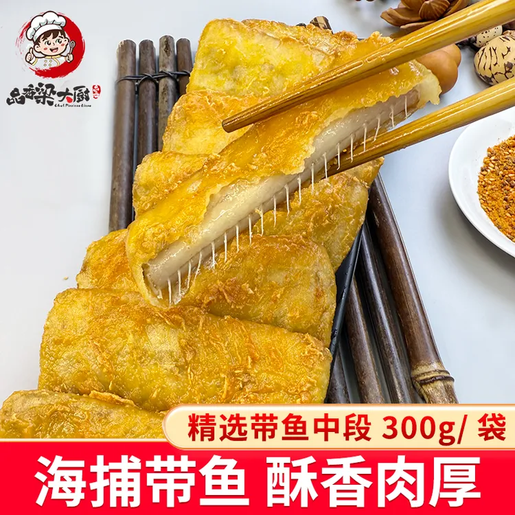 品香梁大厨香酥带鱼段300g/袋外酥里嫩色泽金黄大段方便速食