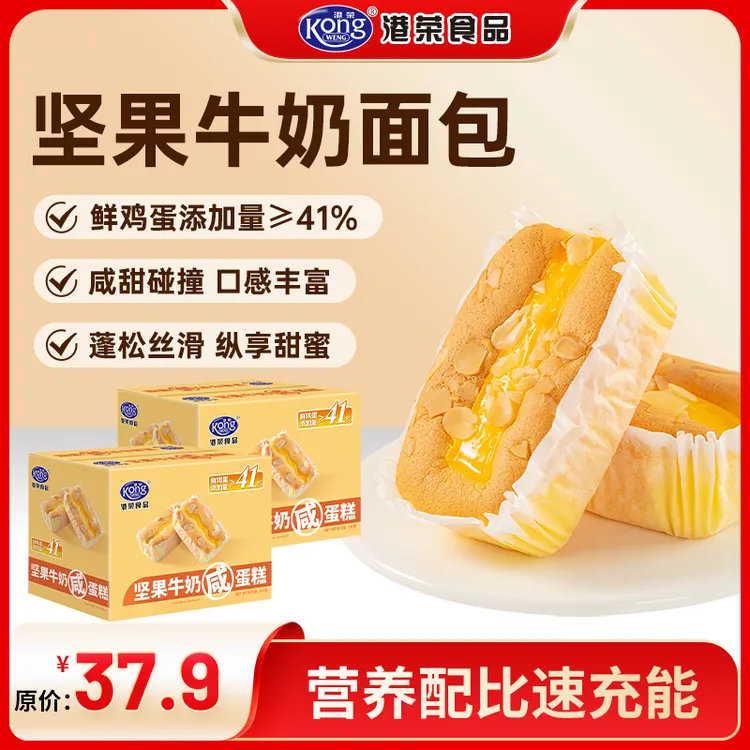 【港荣新品】坚果牛奶咸蛋糕480g整箱礼盒糕点心老人学生早餐零食品