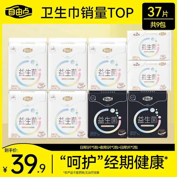 自由点益生菌卫生巾2.0超薄透气干爽防漏日夜用组合【9包37片】koc