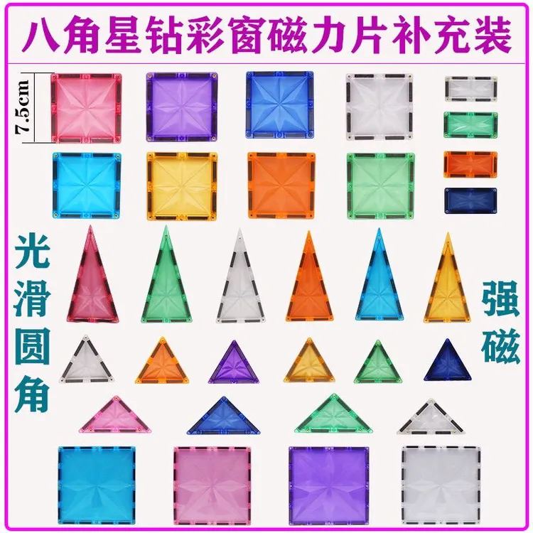 钻石面彩窗磁力片磁力方块积木贴片补充装儿童益智玩具磁力片方块