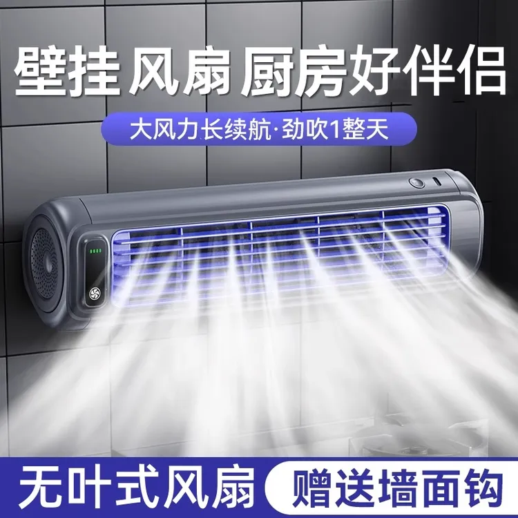慕苒厨房挂壁式节能风扇免打孔循环扇充电式厕所宿舍降温神器便携商品图