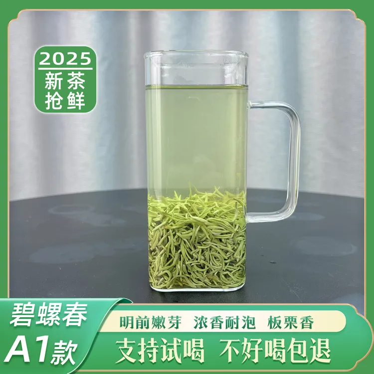 【2025年新茶】碧螺春A1款绿茶明前高山绿茶春茶浓香型茶叶