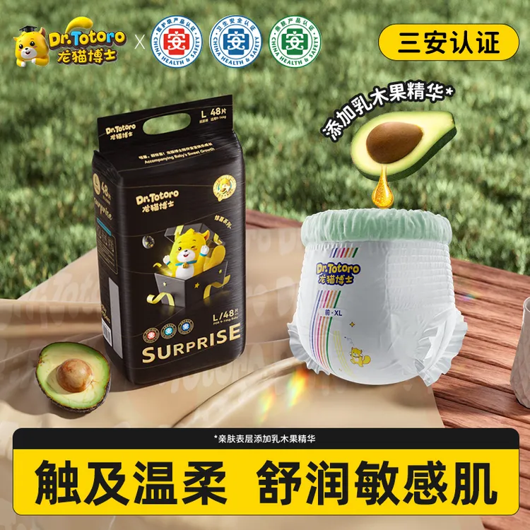 龙猫博士(惊喜系列)超薄透气医护纸尿裤宝宝拉拉裤新生婴儿尿不湿