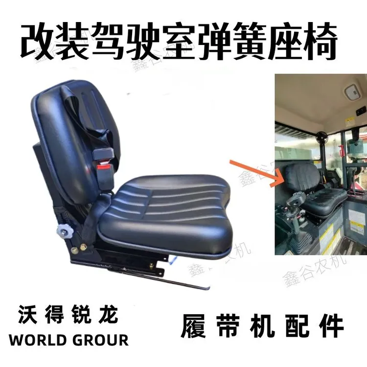 沃得锐龙收割机驾驶室弹簧座椅沃德原厂驾驶员减震座椅