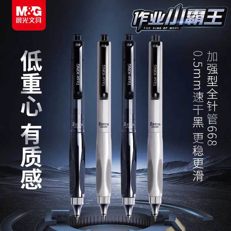 晨光作业小霸王按动中性笔加强全针管速干顺滑刷题笔学生考试0.5