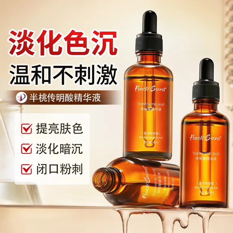 半桃5%氨甲环酸精华液淡印传明酸改善暗沉收毛孔修护祛痘精华