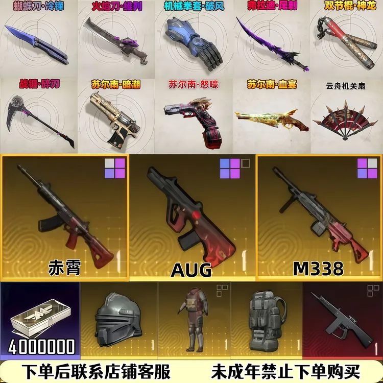 和平精英地铁装备AUG赤霄轩辕小金人苏尔南怒嚎暗潮尾刺战镰雪隼