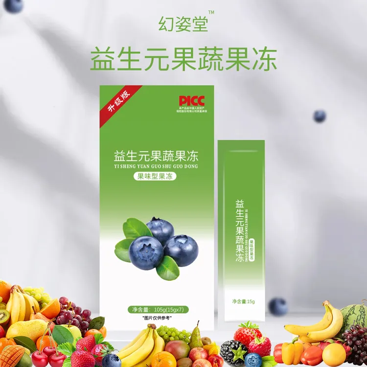 【加强版】幻轻堂益生元果蔬果冻酵素果冻正品益（拍一发5盒）*35条姿
