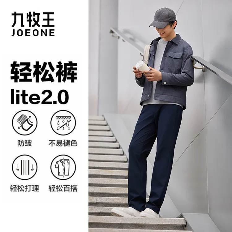 [轻松裤lite2.0]九牧王男裤25款秋冬款高弹商务休闲易打理轻松裤