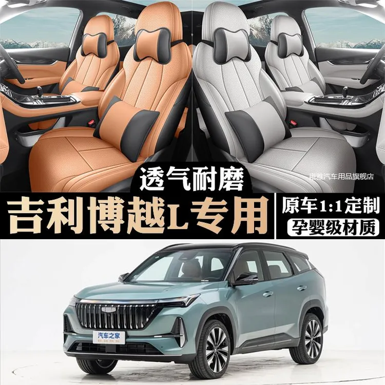2025款第四代博越L座椅套全包吉利扬帆山河版座套专用车坐垫四季
