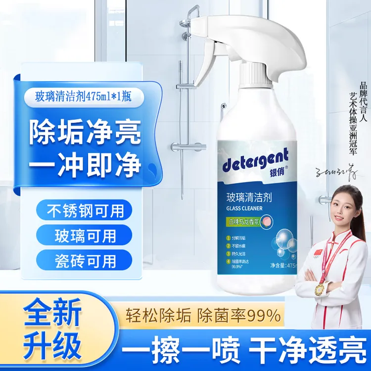 【两瓶】浴室玻璃清洁剂液体白桃香型多用途清洁剂水痕瓷砖淋浴房