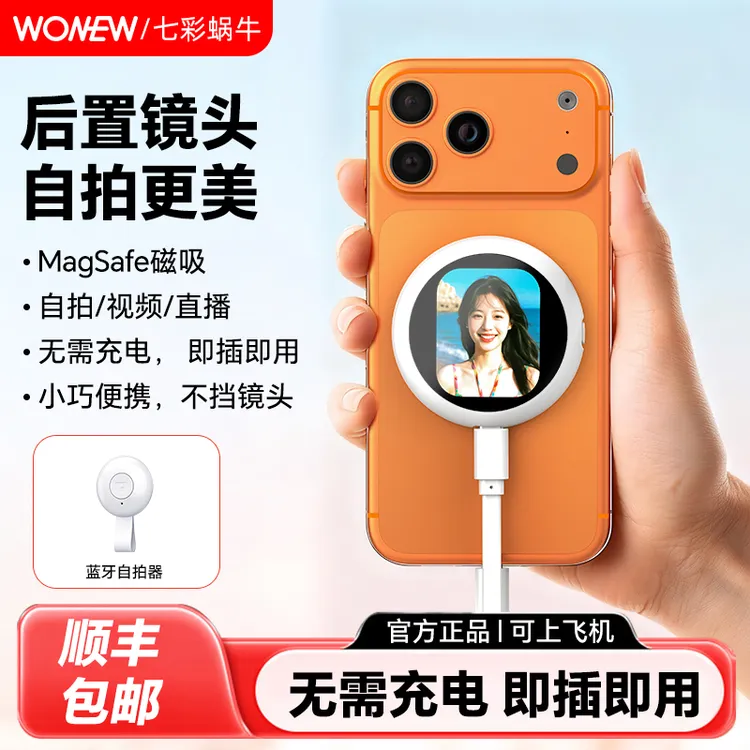 WONEW手机后置自拍显示屏磁吸投屏线控直连适用iPhone17-5趣拍宝