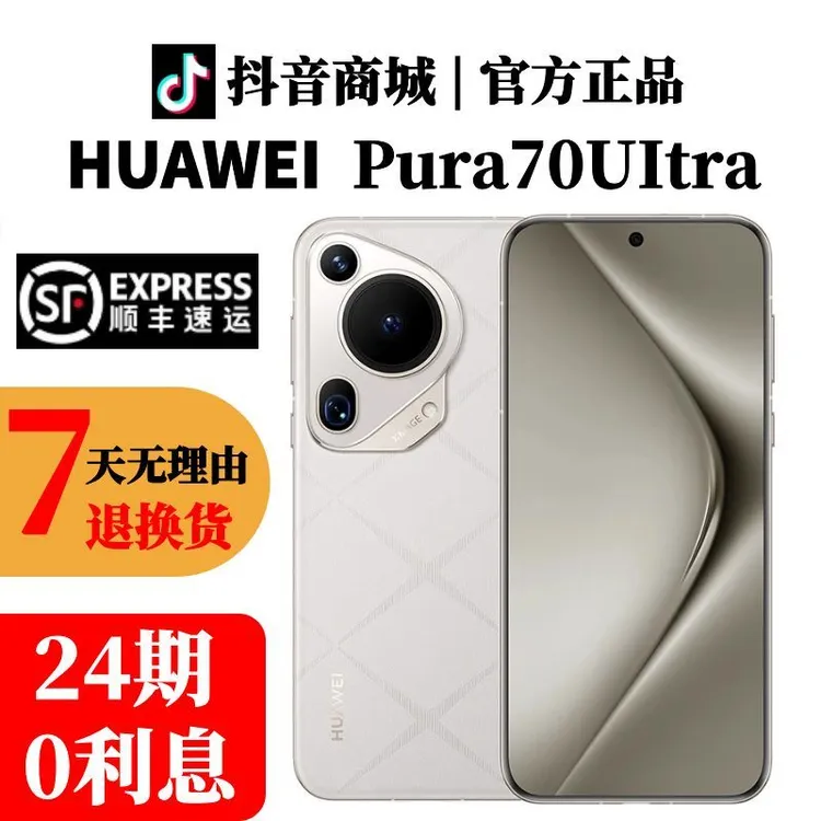 准新品 Huawei/华为 【24期免息】Pura70 UItra 可伸缩摄像头5G手机商品图