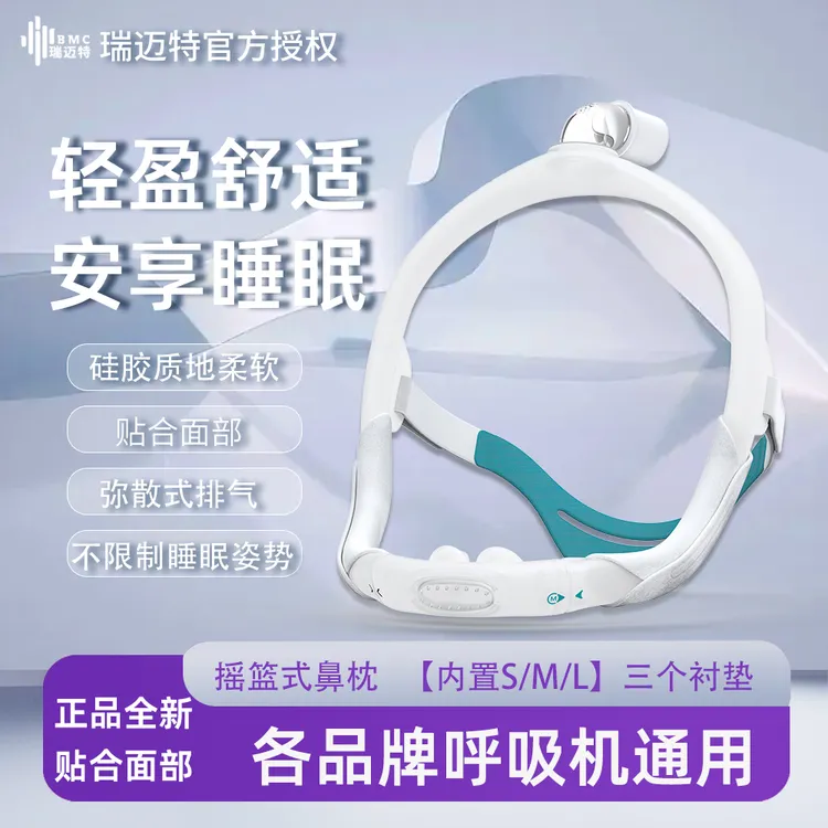 瑞迈特鼻枕P6S摇篮式【内置S/M/L三个硅胶】各品牌呼吸器通用配件
