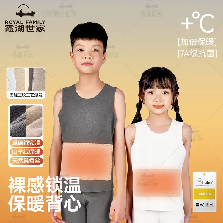 【真德绒·回归 儿童款】桑蚕丝山羊绒双面7A抗菌防风里贴打底背心