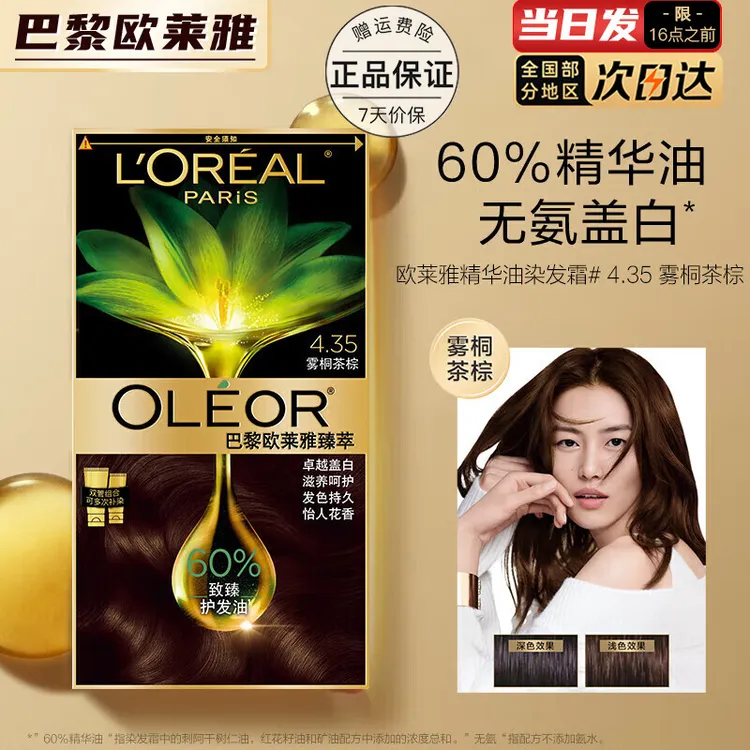 L'ORéAL/欧莱雅臻萃植物精华油染发剂霜天然植萃无氨遮白花香时尚