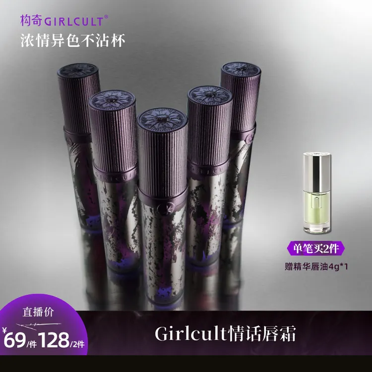 Girlcult情话哑光羊皮书牛皮纸杯裸色唇釉春夏妆容口红雾面哑光